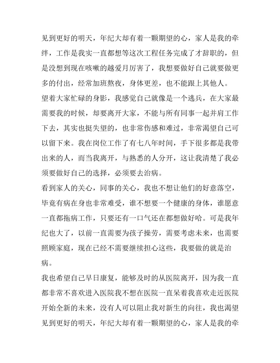 最新主管辞职报告 部门主管辞职报告(十篇)_第3页