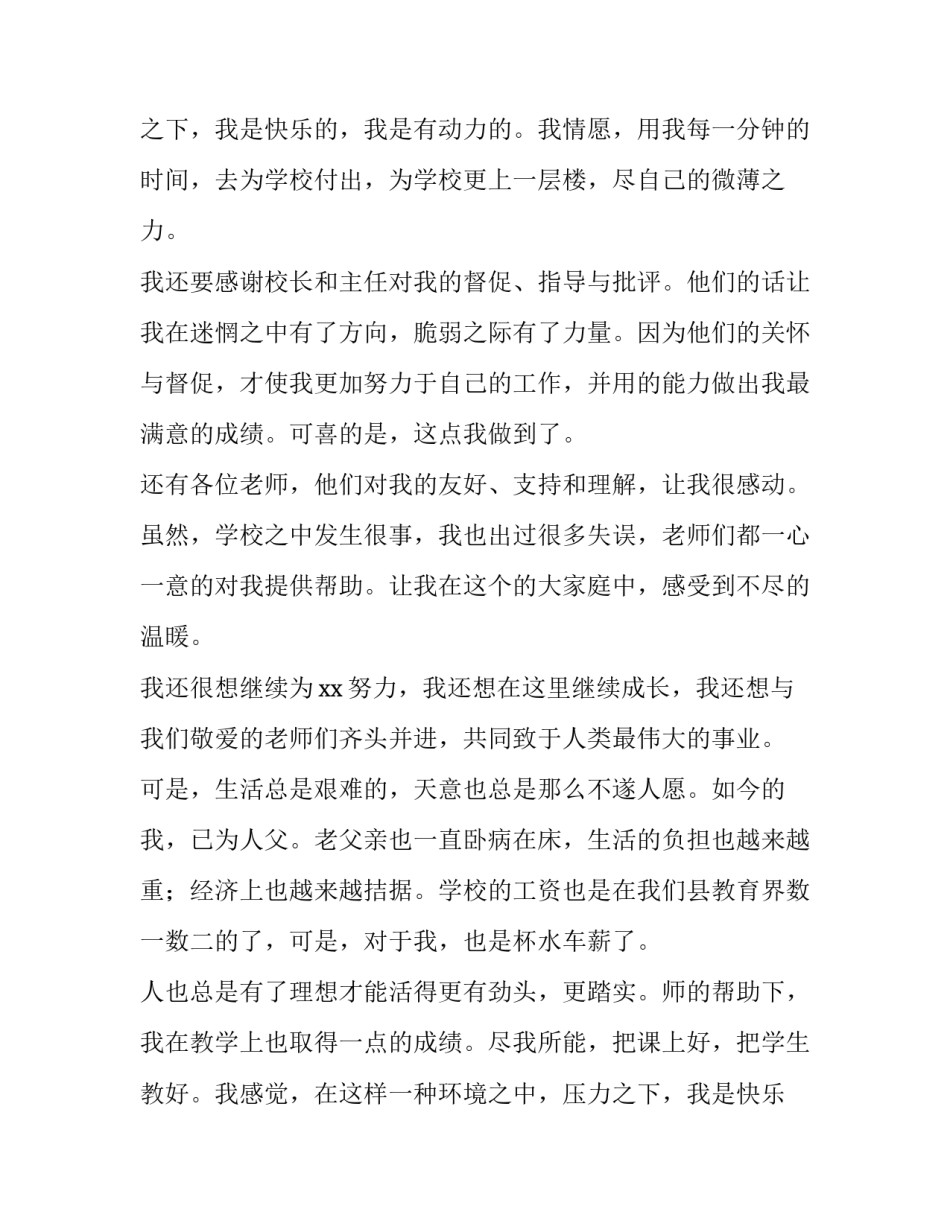 教师辞职报告申请理由(4篇)_第2页