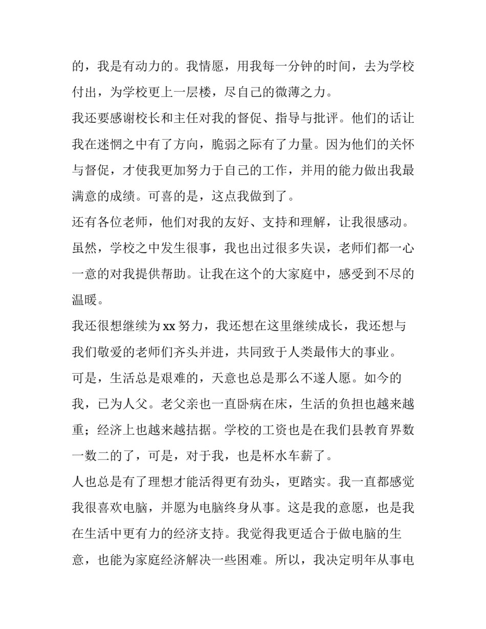 教师辞职报告申请理由(4篇)_第3页