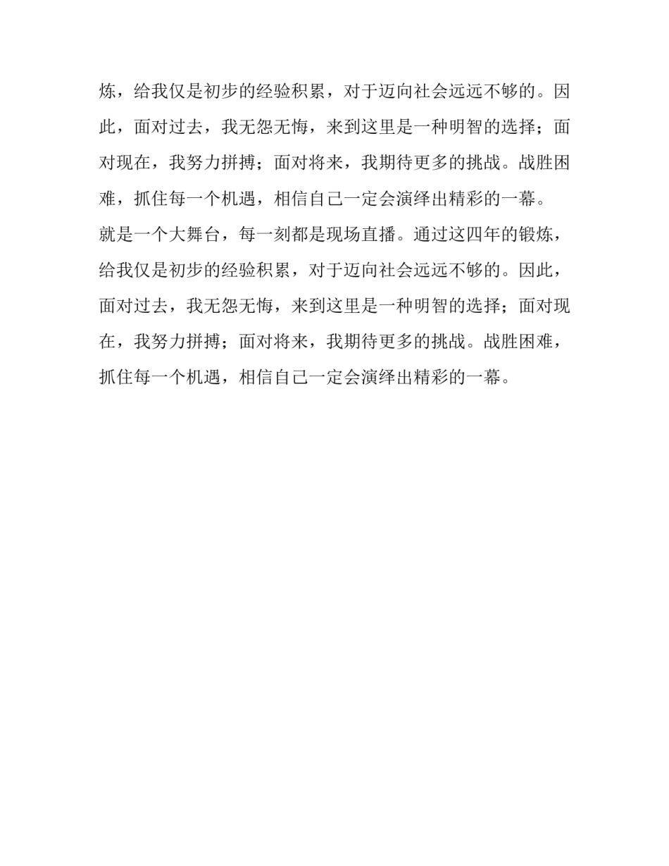 大专四年的学习自我鉴定报告_第2页