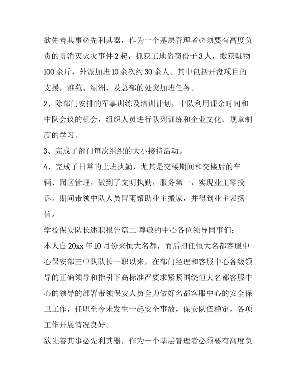 2023年学校保安队长述职报告(优秀9篇)_第3页
