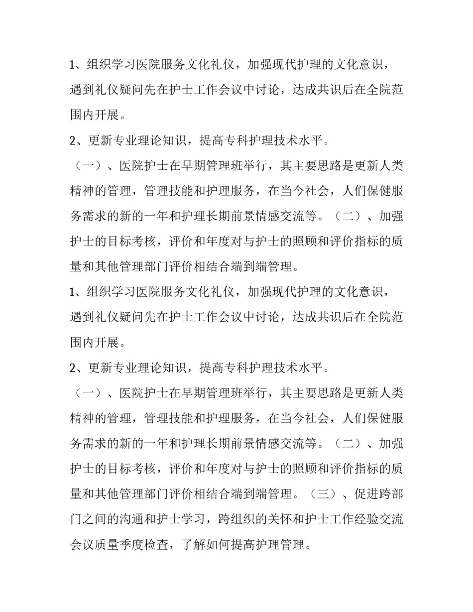 2023年医院护理个人工作计划 护理人员个人工作计划(8篇)_第2页