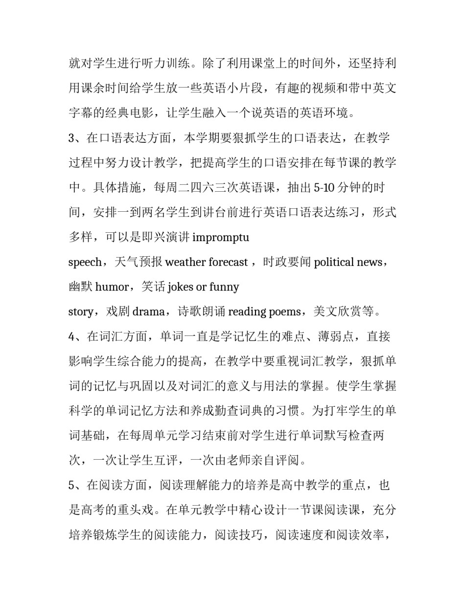 高中教师教学计划 高中教师教学计划表模板(3篇)_第3页