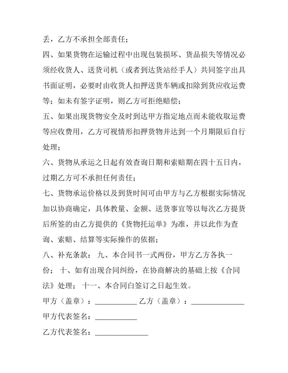 2023年货物运输合同管辖法院 货物运输合同的订立程序(十四篇)_第2页