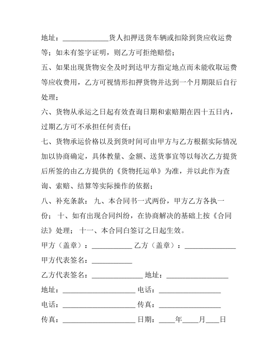 2023年货物运输合同管辖法院 货物运输合同的订立程序(十四篇)_第3页