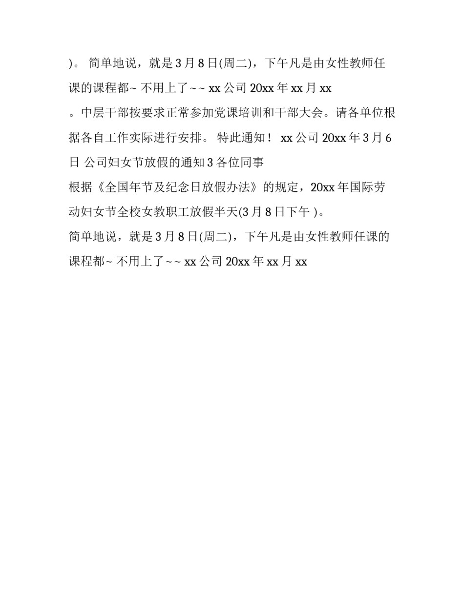 公司妇女节放假的通知_第2页