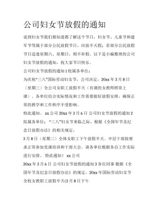 公司妇女节放假的通知