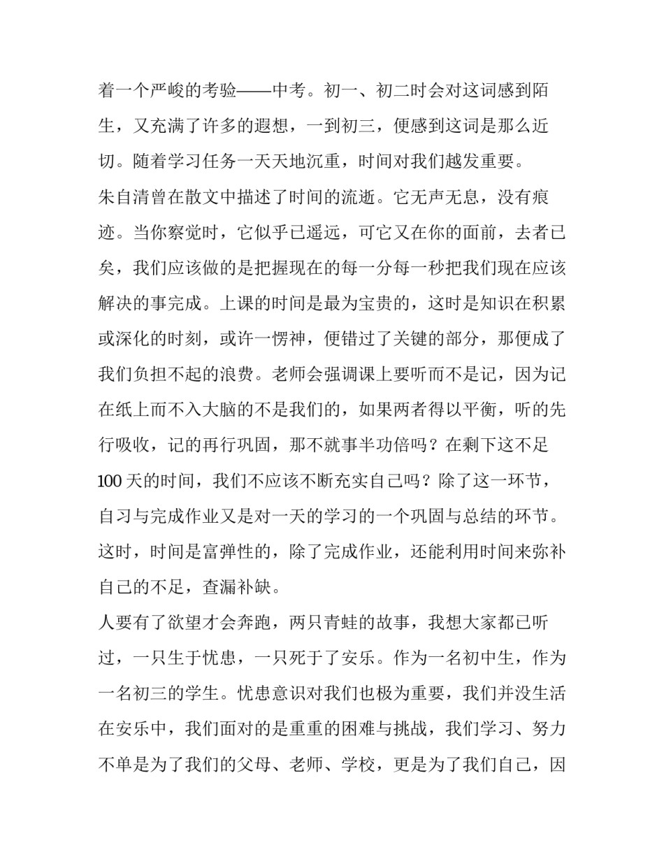 初中开学国旗下讲话演讲稿新学期新气象 初中生开学国旗下讲话稿(汇总12篇)_第2页