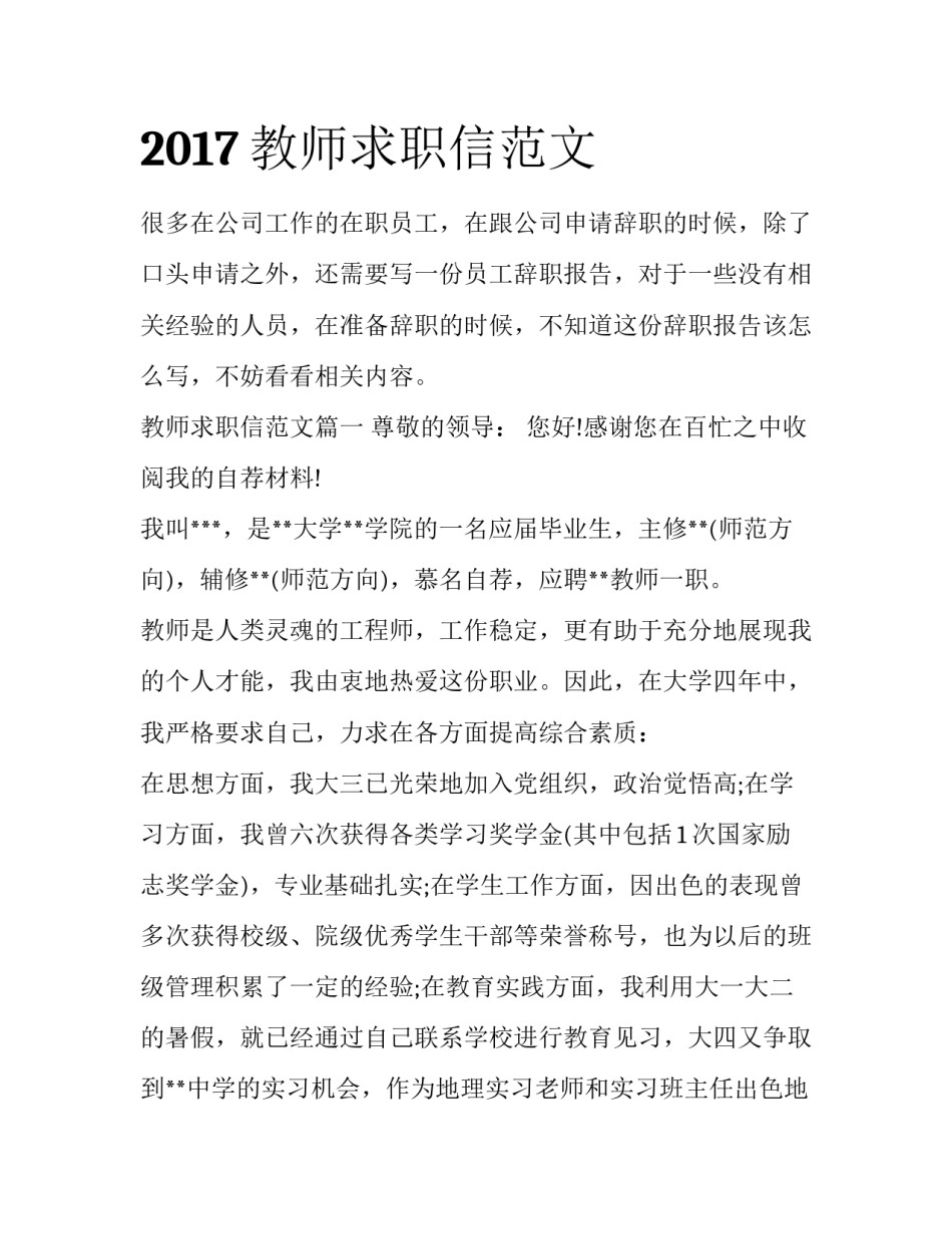 2017教师求职信范文_第1页