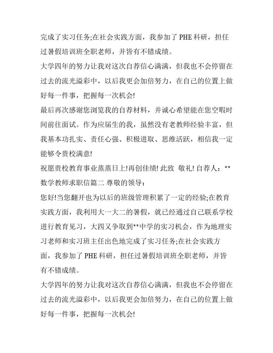 2017教师求职信范文_第2页