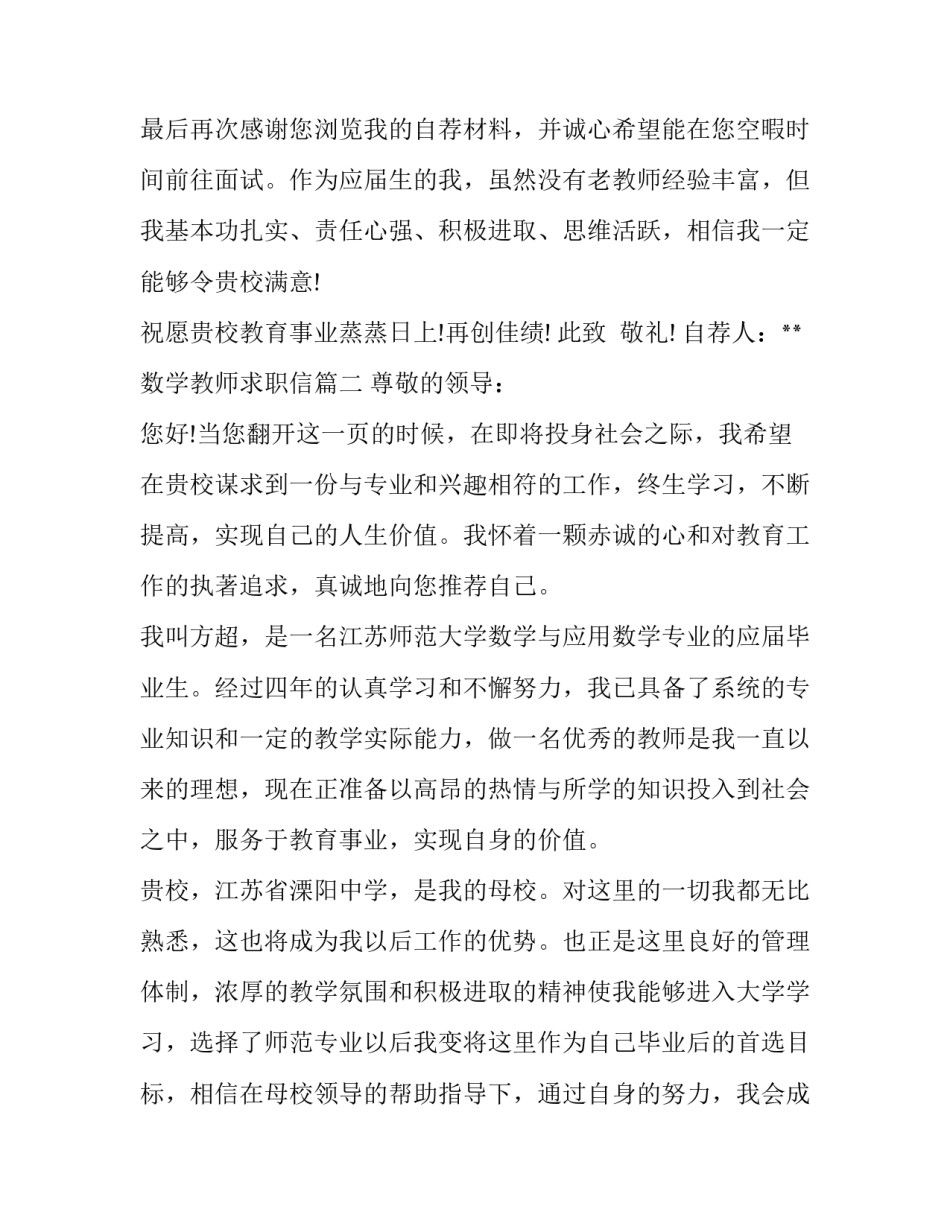 2017教师求职信范文_第3页
