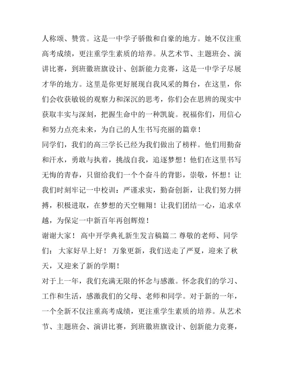 最新高中开学典礼新生发言稿(六篇)_第2页