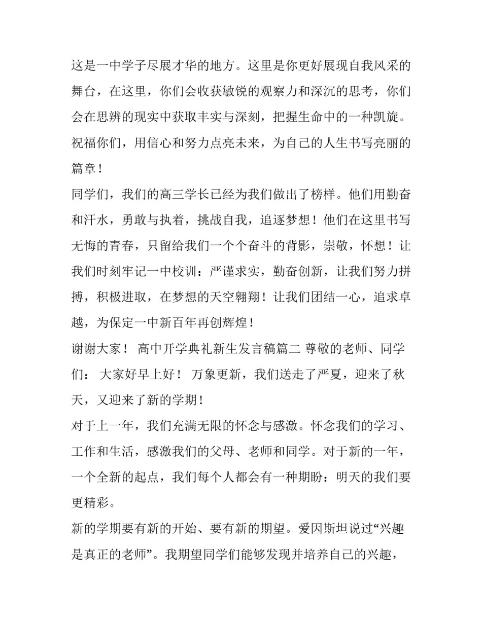 最新高中开学典礼新生发言稿(六篇)_第3页