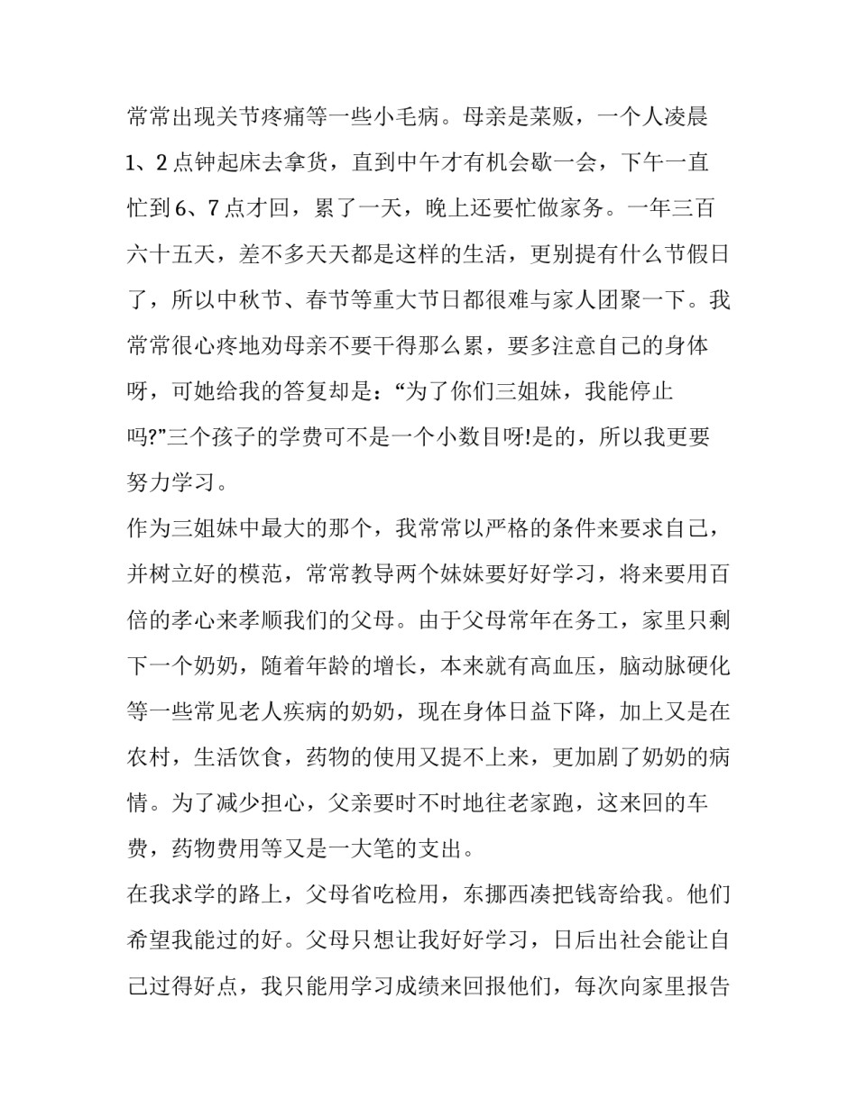 申请调价报告格式范文如何写 调价申请表格(9篇)_第2页