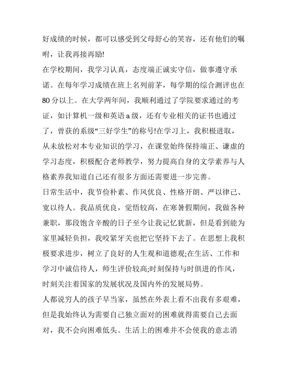 申请调价报告格式范文如何写 调价申请表格(9篇)_第3页