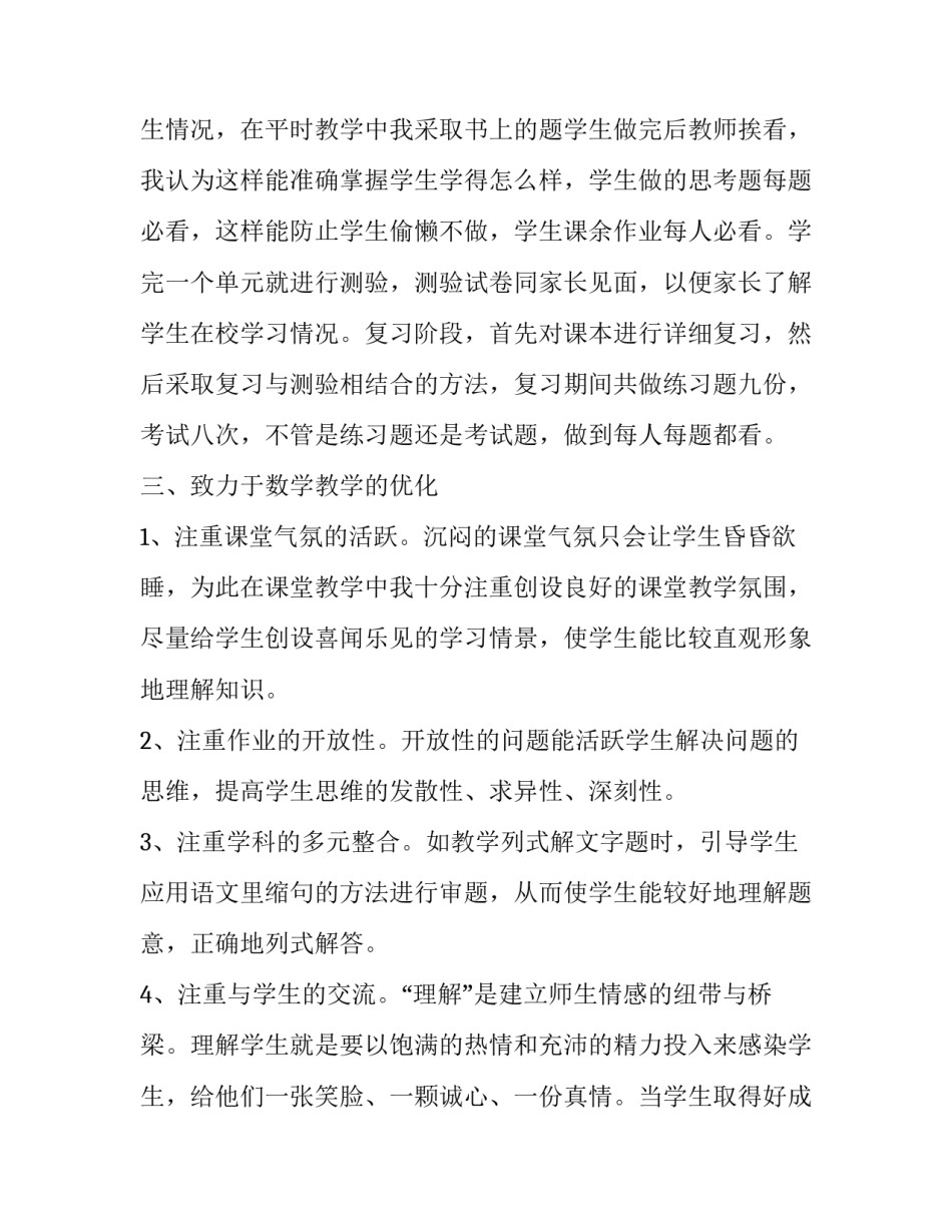 2023年数学教师个人述职报告(优秀8篇)_第2页