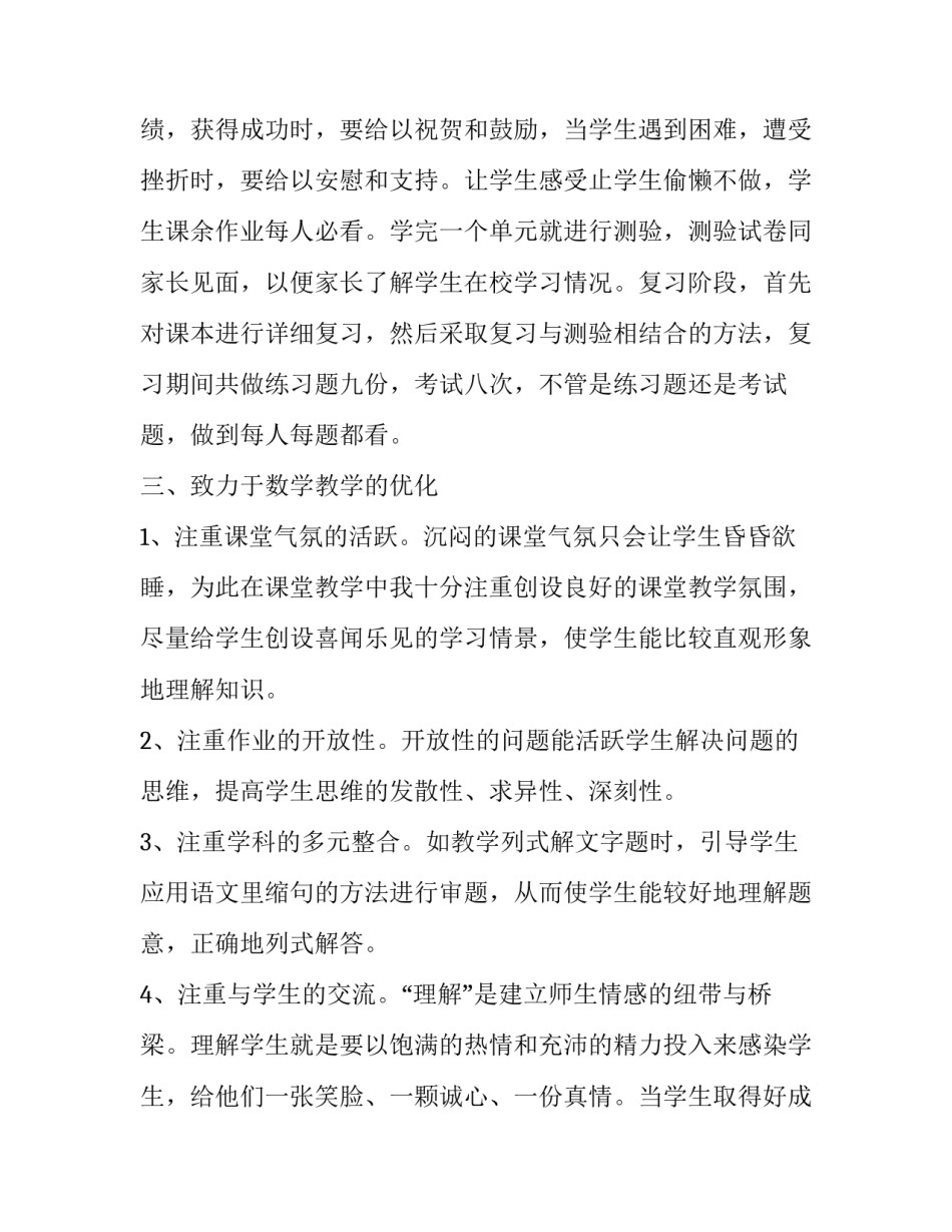 2023年数学教师个人述职报告(优秀8篇)_第3页