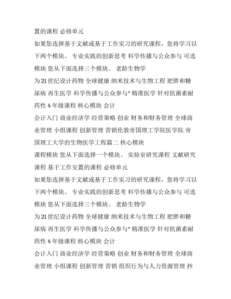 最新伦敦帝国理工学院医学院 帝国理工大学的生物医学工程(5篇)_第2页