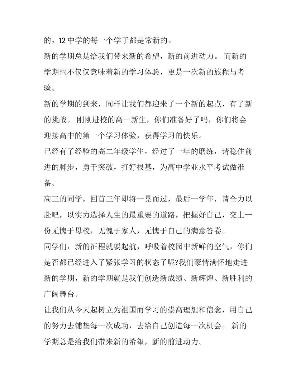 最新初中开学国旗下讲话 初中开学国旗下讲话稿(大全12篇)_第2页