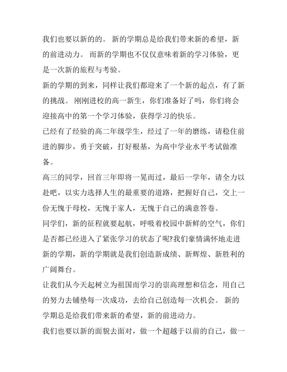 最新初中开学国旗下讲话 初中开学国旗下讲话稿(大全12篇)_第3页