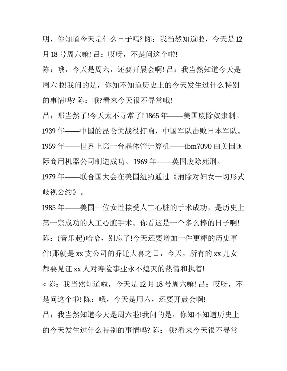 最新公司乔迁之喜主持词 公司乔迁主持人开场白(六篇)_第2页