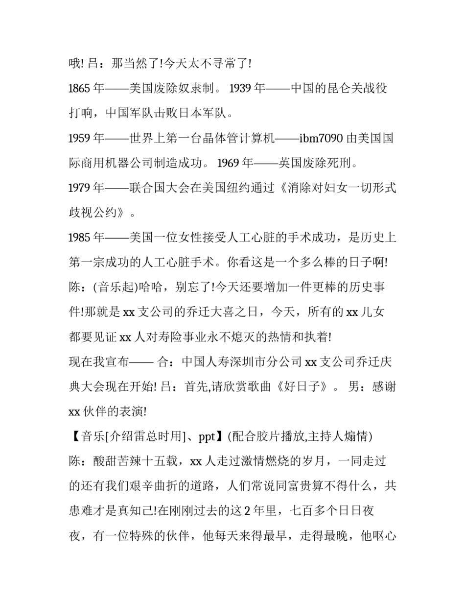最新公司乔迁之喜主持词 公司乔迁主持人开场白(六篇)_第3页