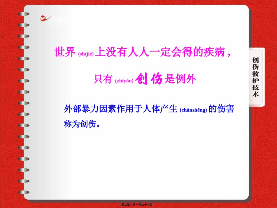2022年医学专题—创伤处理原则.ppt_第2页