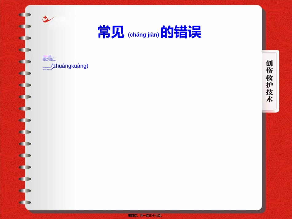 2022年医学专题—创伤处理原则.ppt_第3页