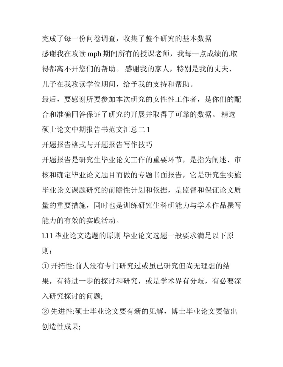 硕士论文中期报告书范文汇总 研究生论文中期报告范文(九篇)_第2页