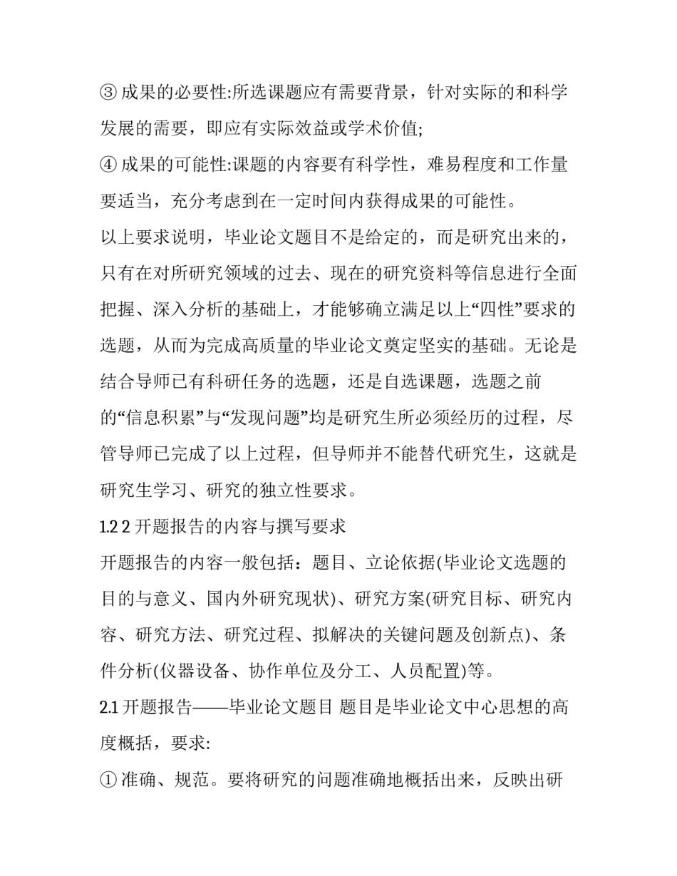 硕士论文中期报告书范文汇总 研究生论文中期报告范文(九篇)_第3页