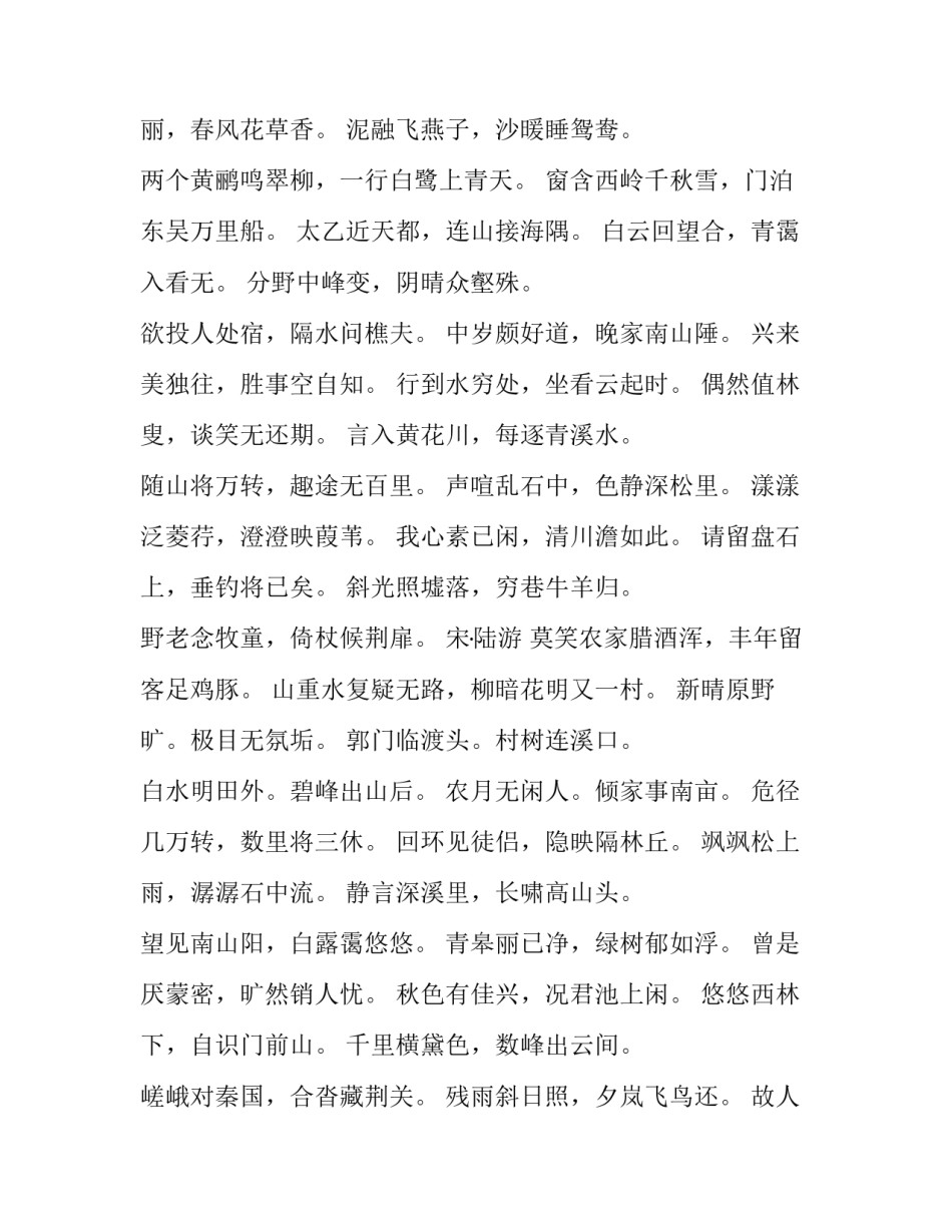 田园的风光初三范本 田园风光作文700字作文(4篇)_第2页