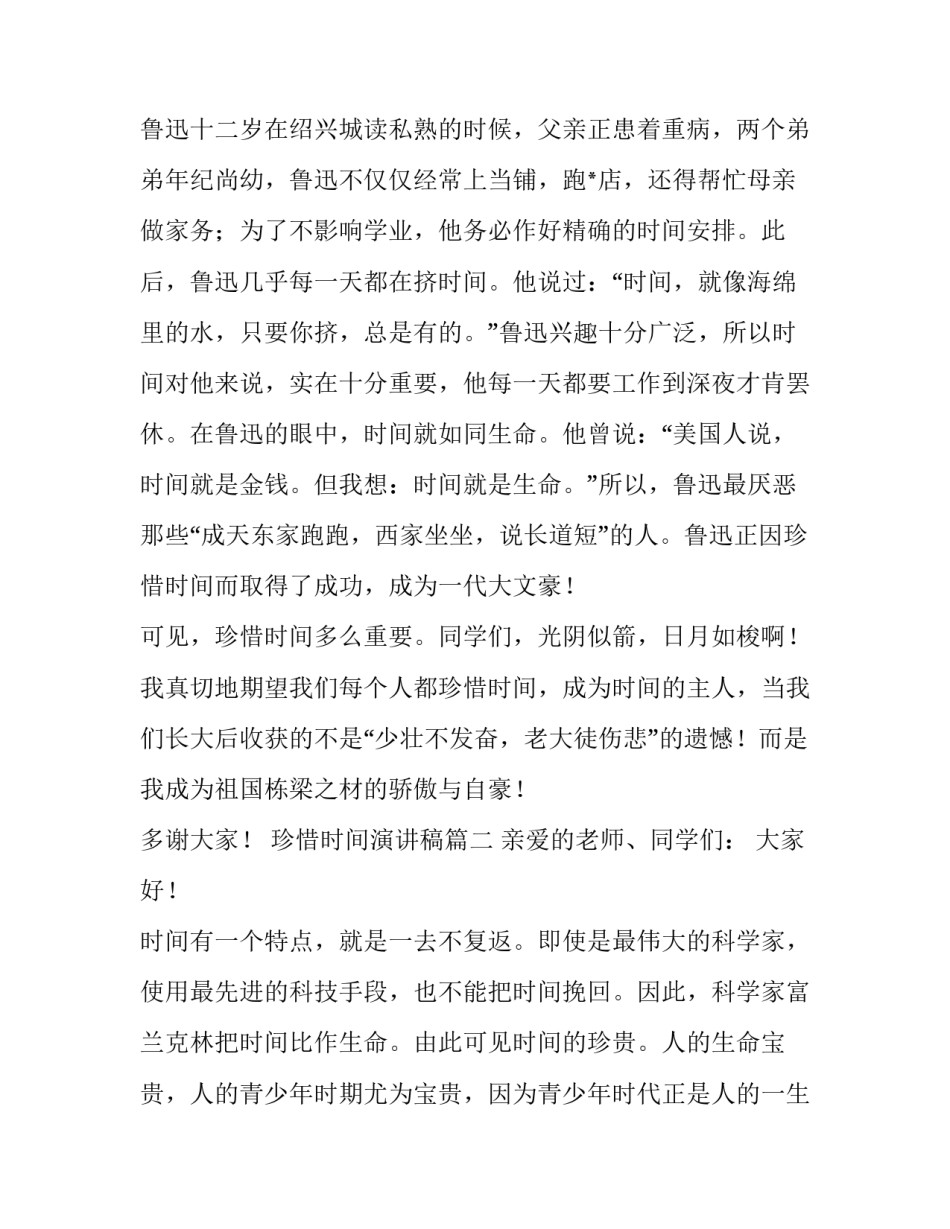 最新珍惜时间演讲稿(大全9篇)_第3页