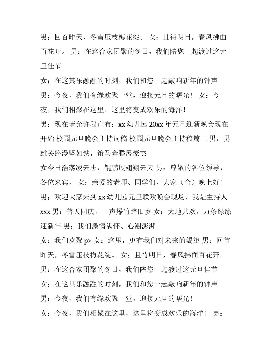 2023年校园元旦晚会主持词稿 校园元旦晚会主持稿(9篇)_第2页
