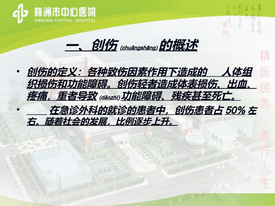 2022年医学专题—创伤的包扎止血固定.ppt_第2页