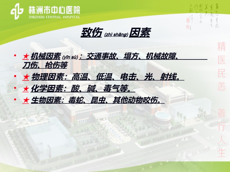 2022年医学专题—创伤的包扎止血固定.ppt_第3页
