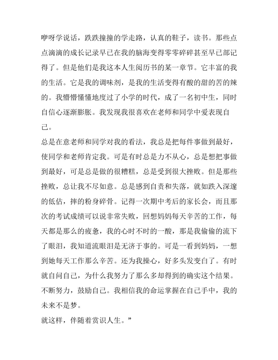 大学生成长报告(大全13篇)_第2页