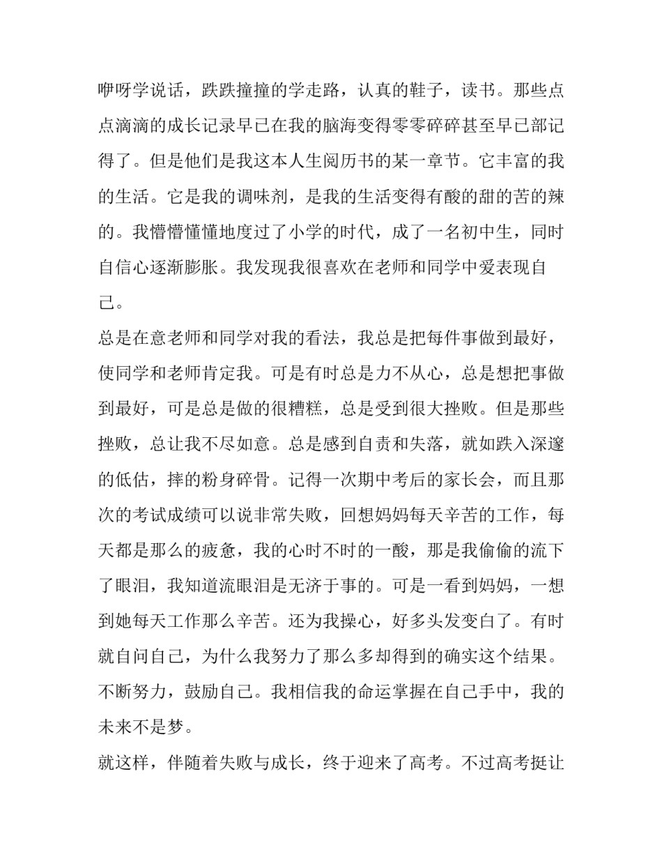 大学生成长报告(大全13篇)_第3页