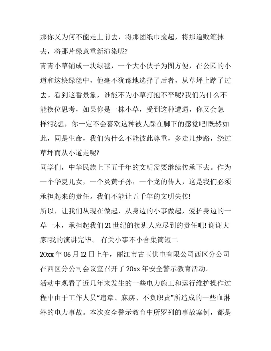 小事不小合集简短 小事不小范文(二篇)_第2页