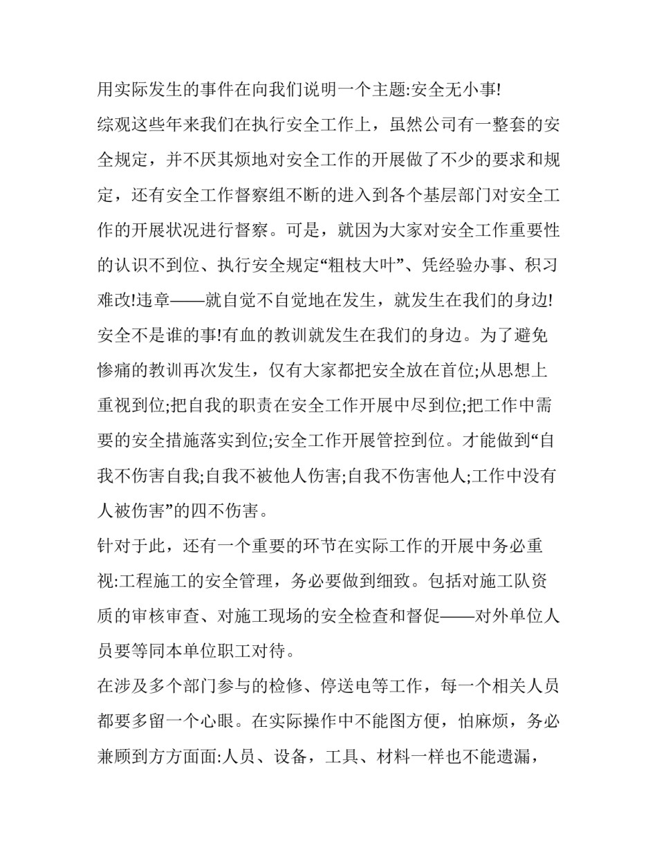 小事不小合集简短 小事不小范文(二篇)_第3页