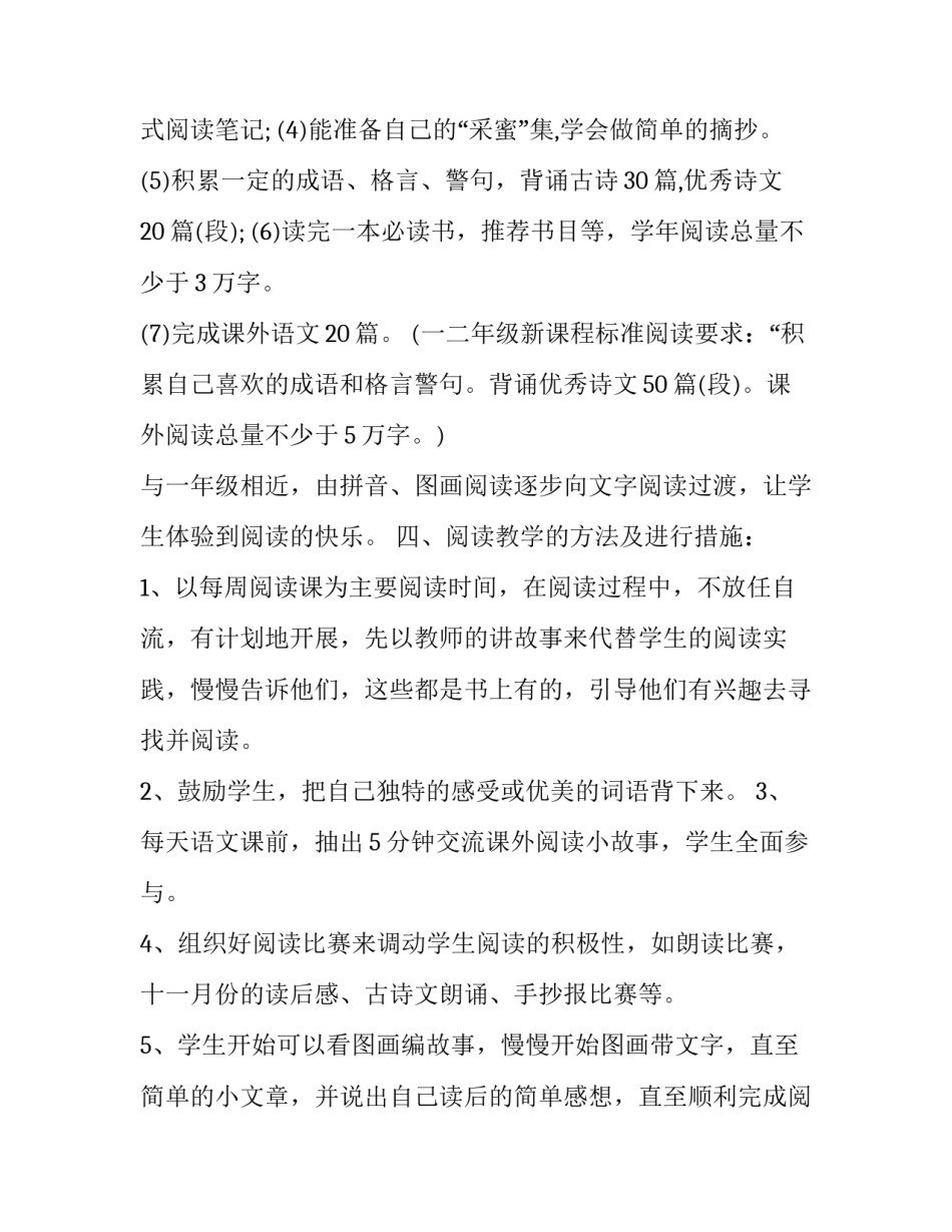 二年级第一单元语文测试题如何写 二年级第一单元语文测试题如何写答案(5篇)_第2页