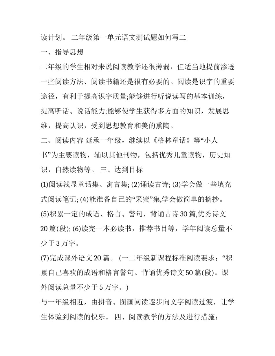 二年级第一单元语文测试题如何写 二年级第一单元语文测试题如何写答案(5篇)_第3页