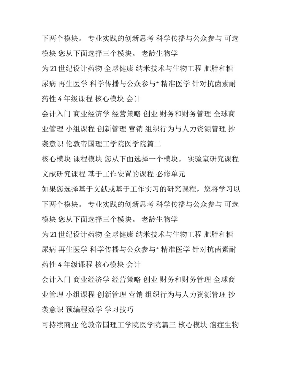 2023年伦敦帝国理工学院医学院(五篇)_第2页