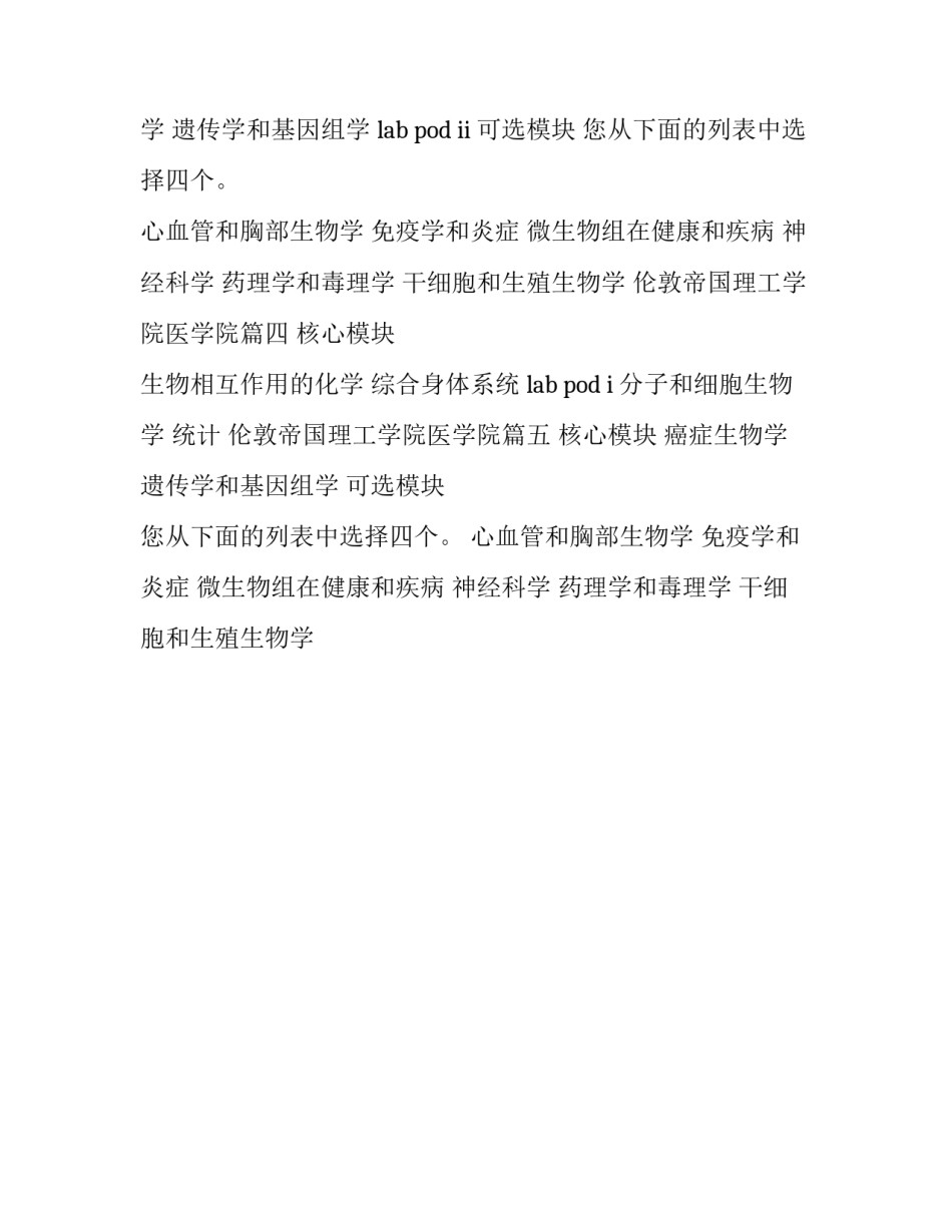 2023年伦敦帝国理工学院医学院(五篇)_第3页