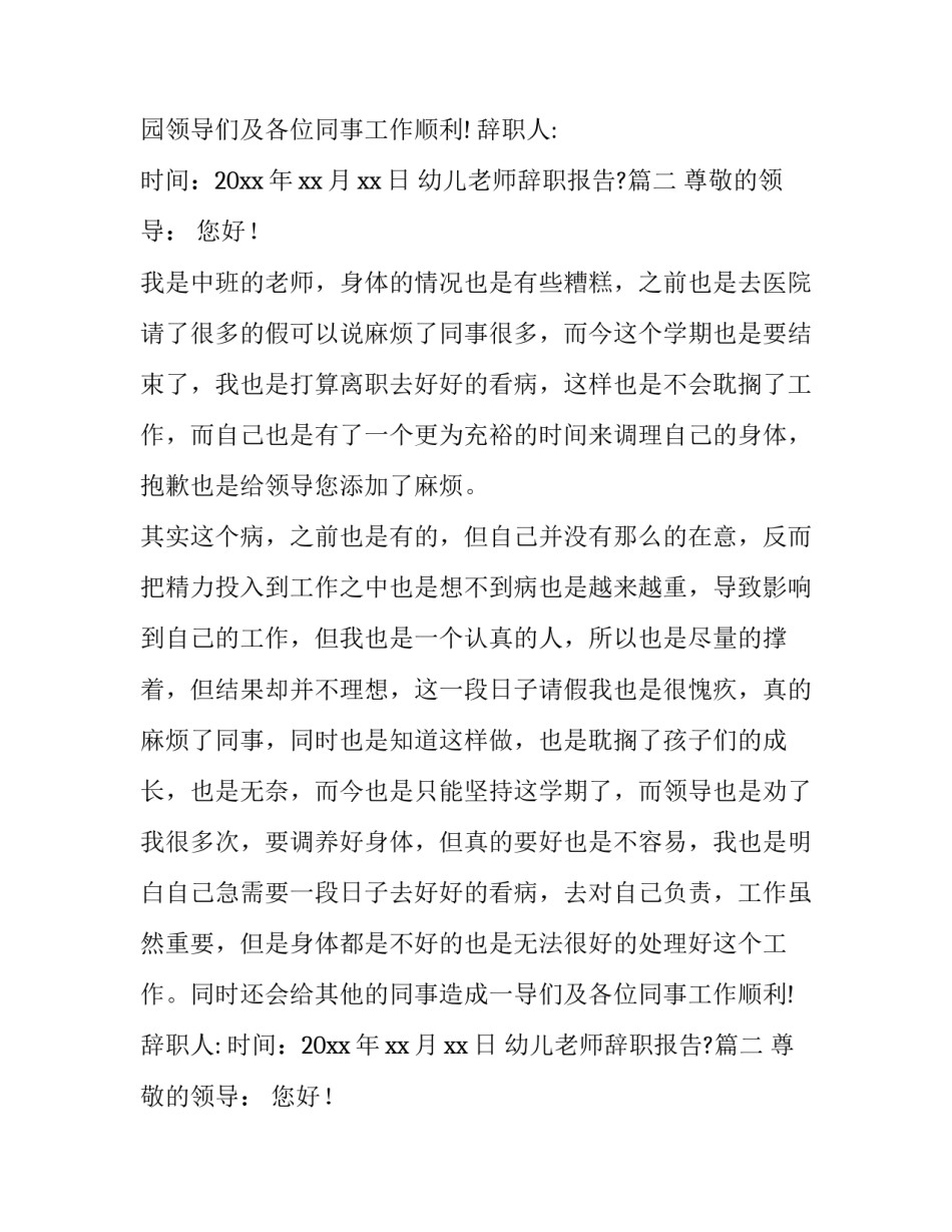 最新幼儿老师辞职报告?(7篇)_第2页