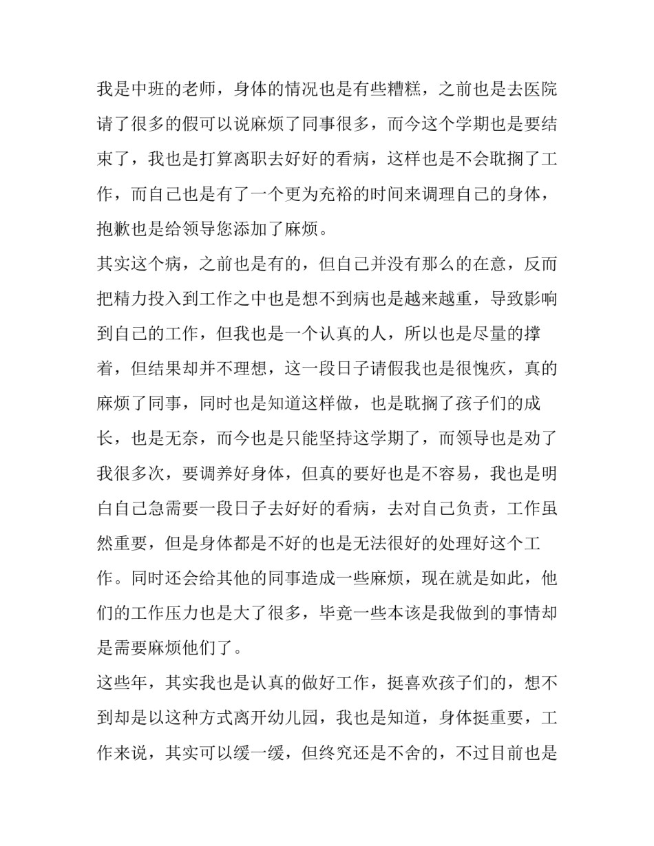 最新幼儿老师辞职报告?(7篇)_第3页