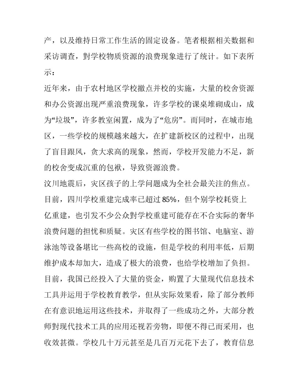 2023年粮食浪费调查报告 浪费调查报告四年级(十三篇)_第2页