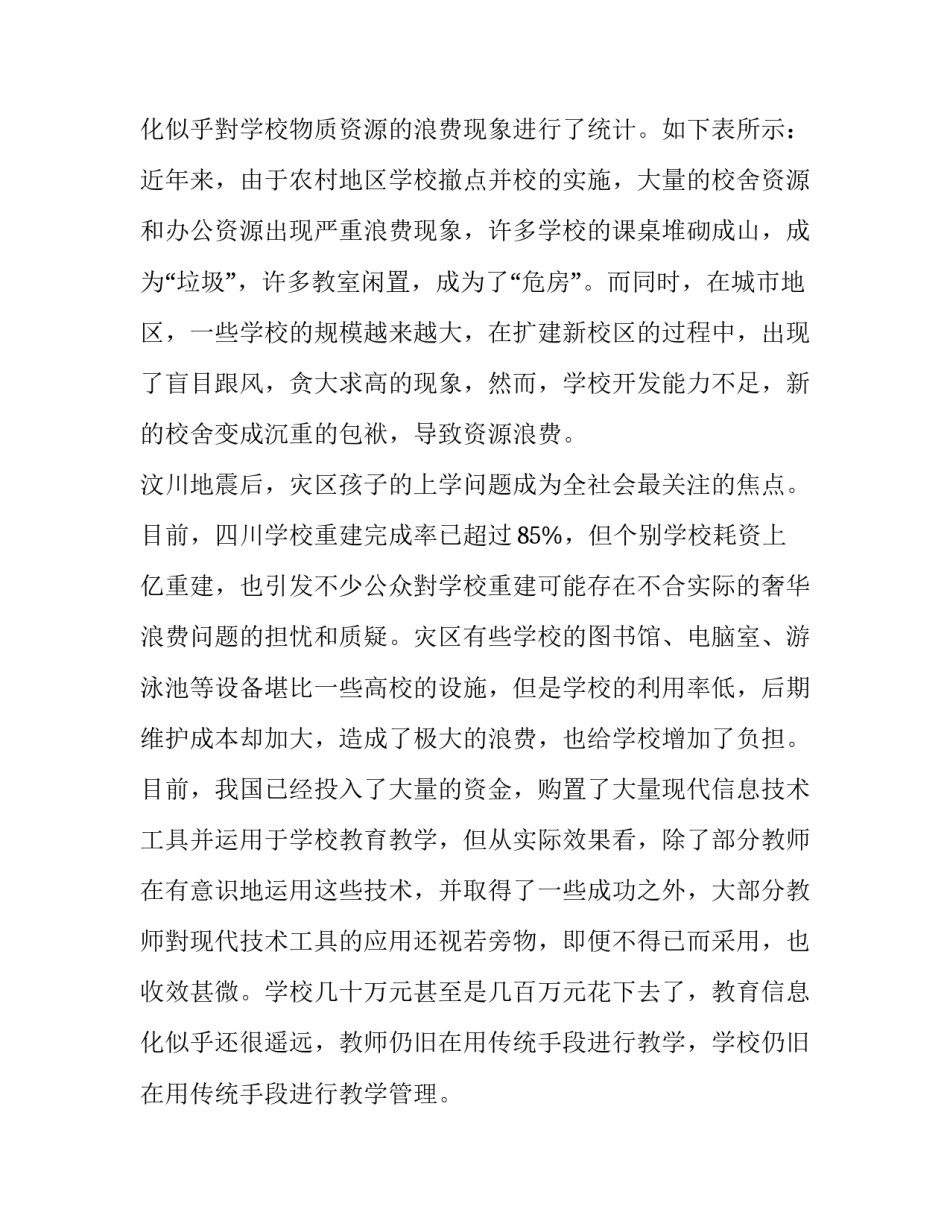 2023年粮食浪费调查报告 浪费调查报告四年级(十三篇)_第3页