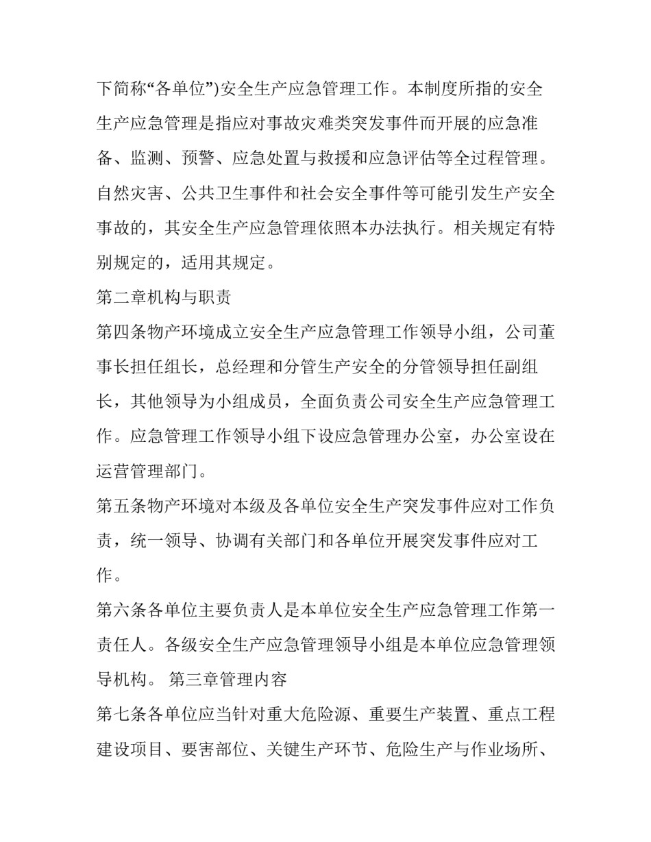 2023年制定严格安全生产规章制度的通知(七篇)_第2页