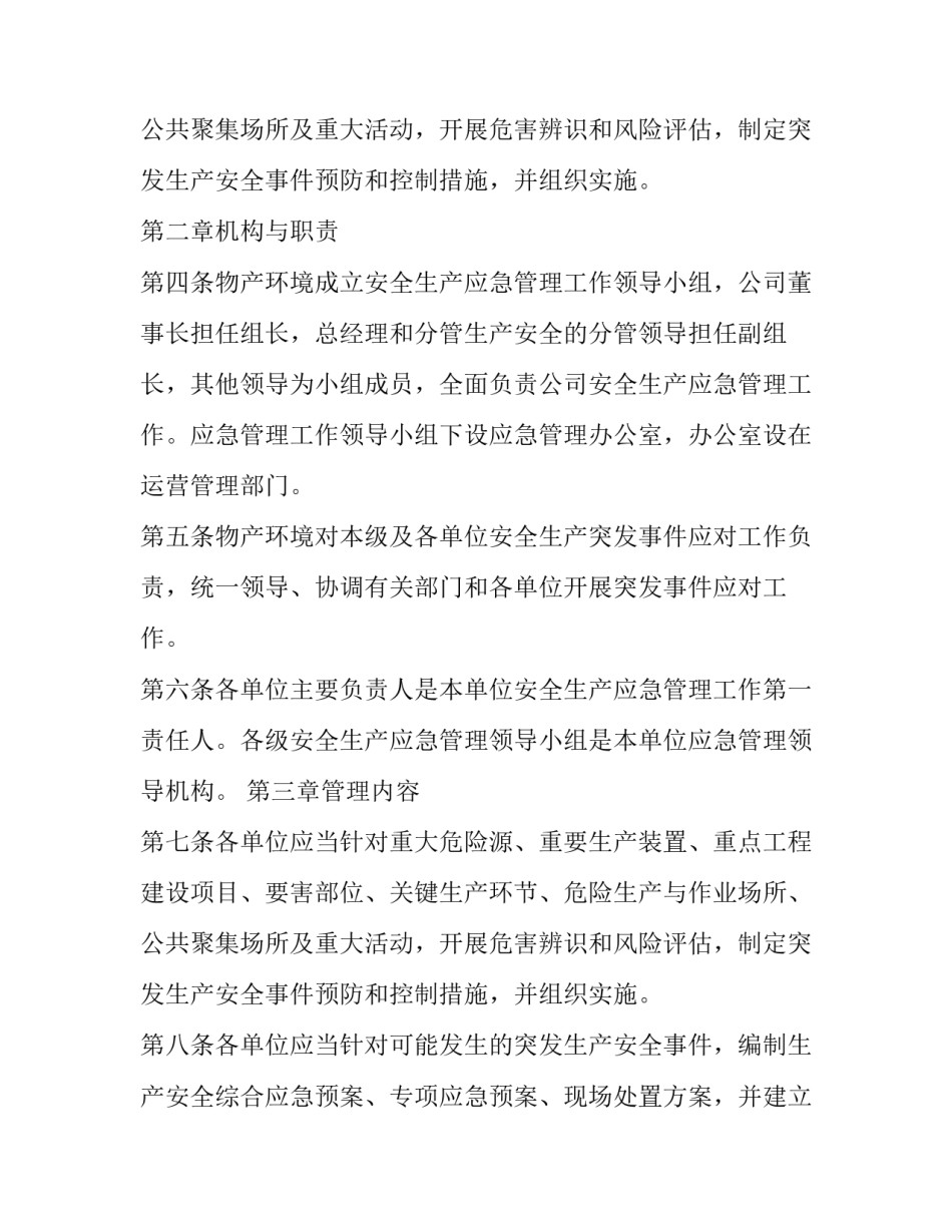 2023年制定严格安全生产规章制度的通知(七篇)_第3页