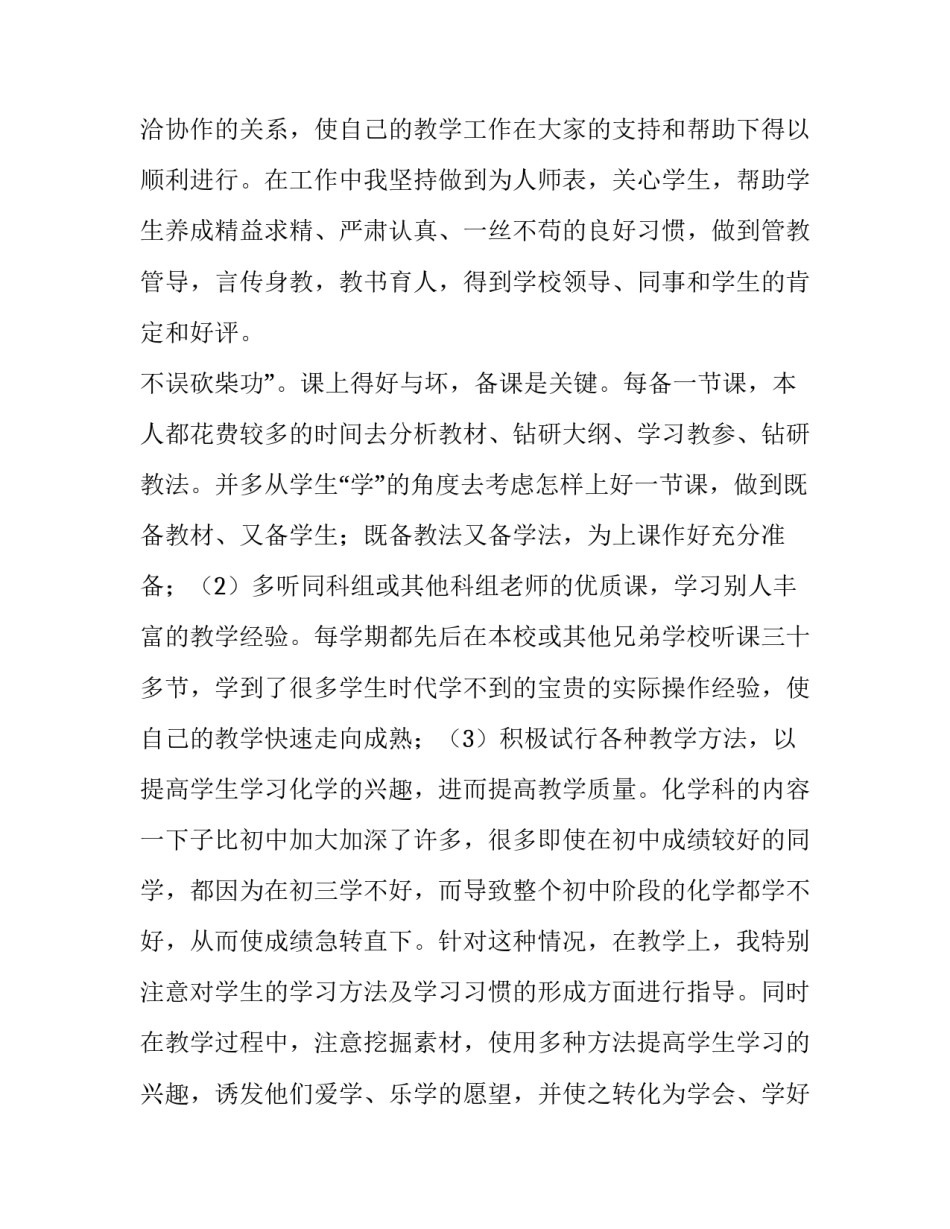 中学化学教师述职报告网(通用12篇)_第2页
